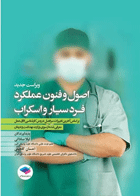 کتاب اصول و فنون عملکرد فرد سیار - سیرکولر-نویسنده لیلا ساداتی