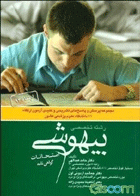 کتاب مجموعه سوالات ارتقا ء بیهوشی 94 همراه با پاسخ تشریحی-نویسنده حامد عبدالهی