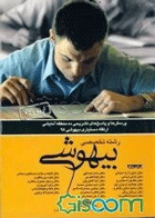 کتاب پرسش ها و پاسخ های تشریحی 10 دانشگاه ارتقاء دستیاری 1395- بیهوشی-نویسنده دامون آزاداحیائی و دیگران