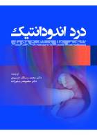 کتاب درد اندودانتیک - تشخیص،علل،پیشگیری و درمان - سیاه و سفید-مترجم  دکتر محمد رستگار خسروی