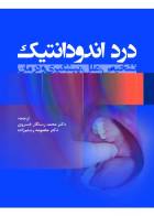 کتاب درد اندودانتیک - تشخیص،علل،پیشگیری و درمان - رنگی-مترجم دکتر محمد رستگار خسروی 