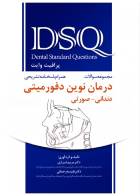 کتاب DSQ مجموعه سوالات درمان نوین دفورمیتی - دندانی-صورتی - پرافیت - وایت-نویسنده  دکتر مریم شیرازی
