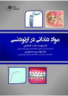 کتاب مواد دندانی در ارتودنسی-نویسنده دکتر الهه وحید دستجردی