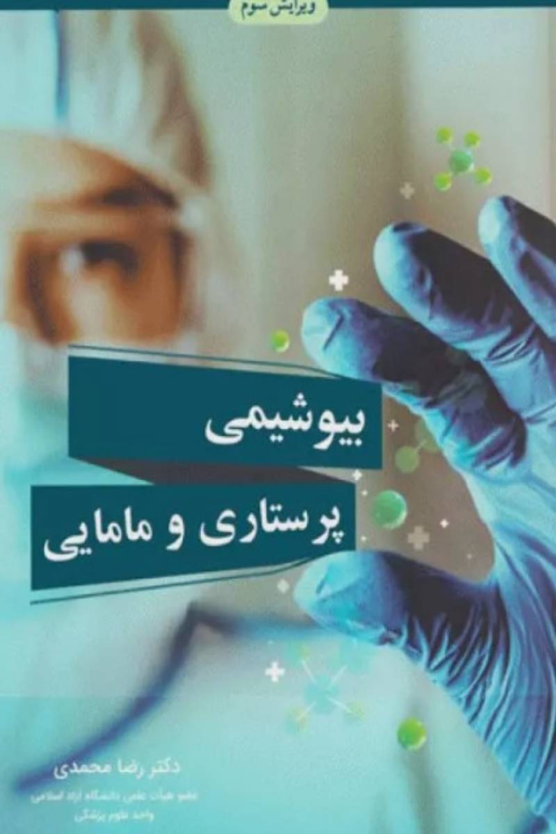 کتاب مرور جامع DRS پرستاری سلامت جامعه-نویسنده دکتر اسحق ایلدرآبادی