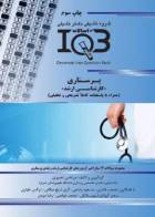 کتاب بانک سوالات ده سالانه IQB کارشناسی ارشد پرستاری-نویسنده مرتضی نصیری