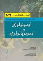 کتاب ایمونولوژی و ایمونوپاتولوژی هنری دیویدسون 2022- نویسنده ریچارد مک فرسون -ترجمه  دکتر زینب وثوق  