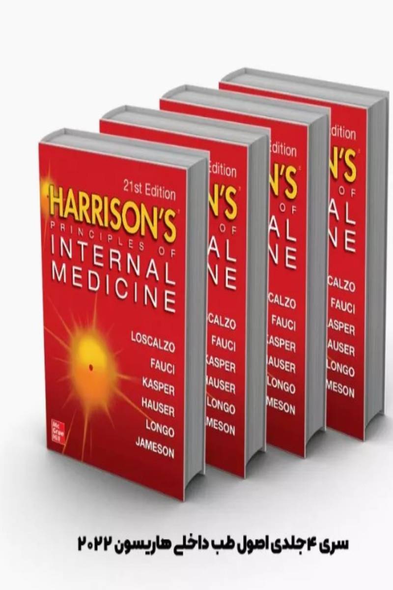 کتاب اصول طب داخلی هاریسون 2022 سری 4جلدی | Harrisons Principles of Internal Medicine- نویسنده J. Larry Jameson 