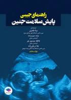 کتاب راهنمای جیبی پایش سلامت جنین-نویسنده ﻟﯿﺰا ای ﻣﯿﻠﺮ-ترجمه ﻣﯿﻨﺎ ﻃﺎﻫﺮی   