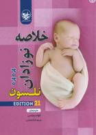 کتاب خلاصه نوزادان نلسون 2020-نویسنده دیوید ال. نلسون-ترجمه الهام مجلسی    