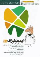 کتاب پروگنوز علوم پایه دندانپزشکی در 20 روز ایمونولوژی 1400-نویسنده سید احمد رضوی 