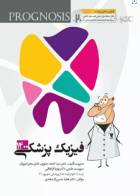کتاب پروگنوز علوم پایه دندانپزشکی در 20 روز ویروس و باکتری‌شناسی 1400  -نویسنده سید احمد رضوی  