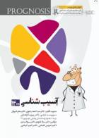 کتاب پروگنوز علوم پایه دندانپزشکی در 20 روز آسیب‌شناسی 1400  -نویسنده سید احمد رضوی  