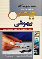 key book بانک جامع سوالات بیهوشی_تألیف پریسا مرادی مجد