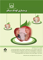 کتاب پرستاری کودک سالم-نویسنده سعیده جعفرزاده