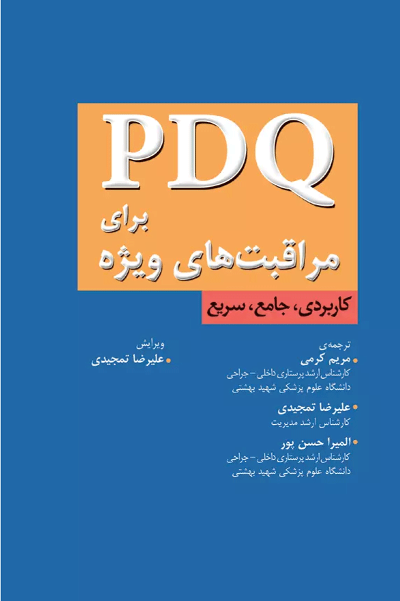 کتاب PDQ برای مراقبتهای ویژه-مترجم مریم کرمی