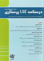 کتاب درسنامه LSE ارشد پرستاری آزمون‌های شبیه‌سازی شده با پاسخ تشریحی -نویسنده احمد نورالدینی