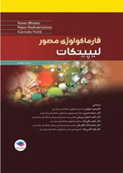 کتاب فارماکولوژی مصور لیپینکات ویراست هفتم2018- نویسنده کارن والن-مترجم  دکتر منیژه متولیان