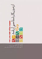 کتاب مجموعه سوالات طبقه‌بندی شده آزمون کارشناسی ارشد ویژه-نویسنده محمد عباسی
