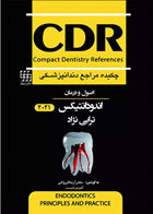 کتاب چکیده مراجع دندانپزشکی CDR اصول و درمان اندودانتیکس ترابی‌نژاد 2021 - نویسنده  دکتر آزیتا ایروانی