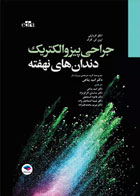 کتاب جراحی پیزوالکتریک دندان‌های نهفته - نویسنده آنگلو کاردارلی - مترجم دکتر امید پناهی