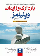 کتاب بارداری و زایمان ویلیامز 2014 ویراست 24 جلد اول - نویسنده اف. گری کانیگهام - مترجم دکتر مهرناز ولدان