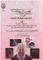 کتاب صرع های ژنرالیزه ایدیوپاتیک - ژنتیک-نویسنده علی اکبر اسدی پویا و دیگران