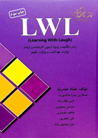 کتاب LWL (Learning With Laugh)-نویسنده عماد حیدرنیا