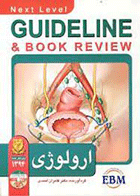 کتاب Guideline & Book Review ارولوژی