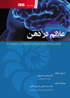 کتاب علائم در ذهن - بر اساس کتاب سیمز-نویسنده محسن خسروی