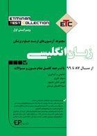 کتاب تست ETC زبان انگلیسی
