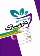 کتاب درسنامه جامع داروسازی دکتر خیرالله غلامی- نویسنده دکتر حسن ترکمندی