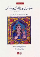 کتاب بارداری و زایمان ویلیامز 2014 جلد سوم - نویسنده اف. گری کانیگهام - مترجم دکتر بهرام قاضی جهانی