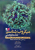 کتاب میکروب شناسی تشخیصی اصول تشخیص عفونت در ارگان ‌های مختلف بدن براساس کتاب Bailey & Scott