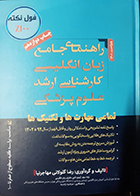 کتاب دست دوم زبان مهاجرنیا کارشناسی ارشد