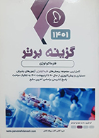 کتاب گزینه برتر 1401 فارماکولوژی
