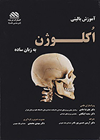 کتاب آموزش بالینی اکلوژن به زبان ساده مهدی محمدی
