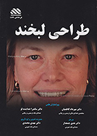 کتاب طراحی لبخند راهنمای کلینیکی برای دندانپزشکان سرامیست ها و بیماران مهدی محمدی