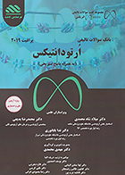 کتاب بانک سوالات تالیفی ارتودانتیکس پرافیت 2019 مهدی محمدی