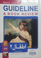 کتاب دست دوم گایدلاین اطفال 2 اسنشیال نلسون 2015 - نوشته دارد