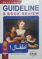 کتاب دست دوم گایدلاین اطفال 1 اسنشیال نلسون 2015 - نوشته دارد