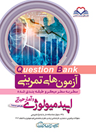 کتاب آزمون های تمرینی سطر به سطر میکرو طبقه بندی شده Q-Bank اپیدمیولوژی و آمارحیاتی