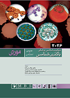 کتاب میکروب شناسی پزشکی مورای باکتری شناسی 2026 عمومی و اختصاصی ترجمه دکتر جلال مردانه