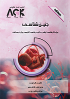 کتاب AGK درسنامه جنین شناسی (ویژه کارشناسی ارشد و دکتری رشته ی آناتومی وزارت بهداشت)