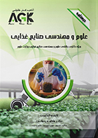 کتاب AGK درسنامه علوم و مهندسی صنایع غذایی (ویژه دکتری رشته علوم و مهندسی صنایع غذایی وزارت علوم)