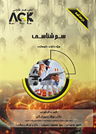کتاب AGK درسنامه سم شناسی (ویژه دکتری داروسازی)
