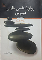 کتاب دست دوم روانشناسی بالینی فیرس مهرداد فیروزبخت