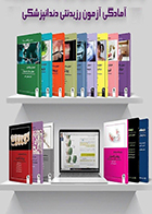 کتاب دست دوم پکیج آزمون رزیدنتی دندانپزشکی پارسه
