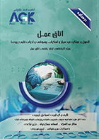 کتاب AGK درسنامه اتاق عمل اصول و عملکرد فرد سیار و اسکراب، بیهوشی و احیای قلبی ریوی (ویژه کارشناسی ارشد رشته ی اتاق عمل)
