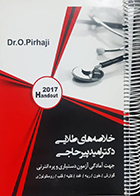 کتاب دست دوم جزوه خلاصه های طلایی دکتر امید پیرحاجی
