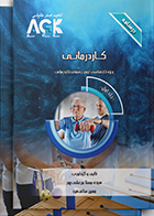 کتاب AGK درسنامه کاردرمانی دوجلدی (ویژه کارشناسی ارشد رشته کاردرمانی)